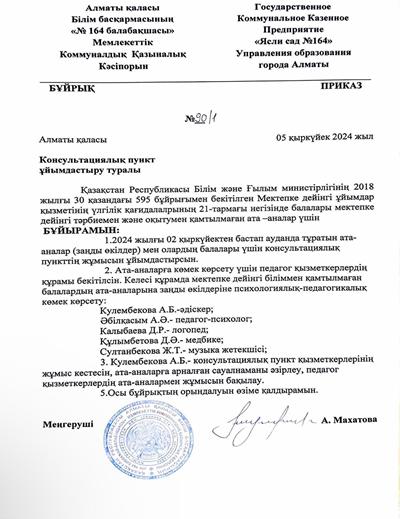 Консультациялық пункті ұйымдастыру
