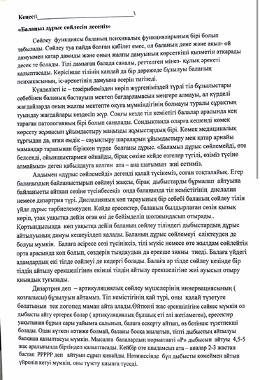 Кеңес. Балаңыз дұрыс сөйлесін десеңіз
