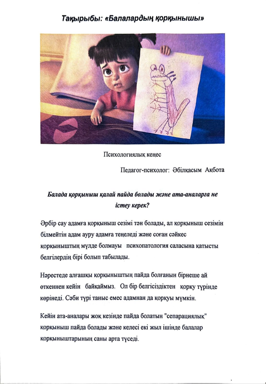 Кеңес. Балалардың қорқынышы