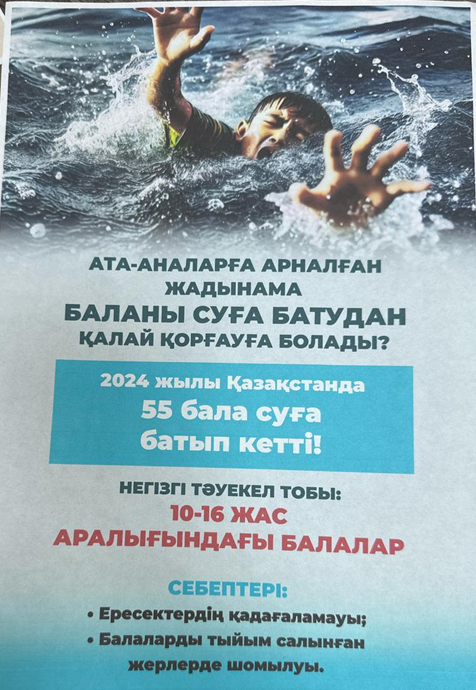 Ата-аналарға арналған жадынама. Баланы суға батудан қалай қорғауға болады?