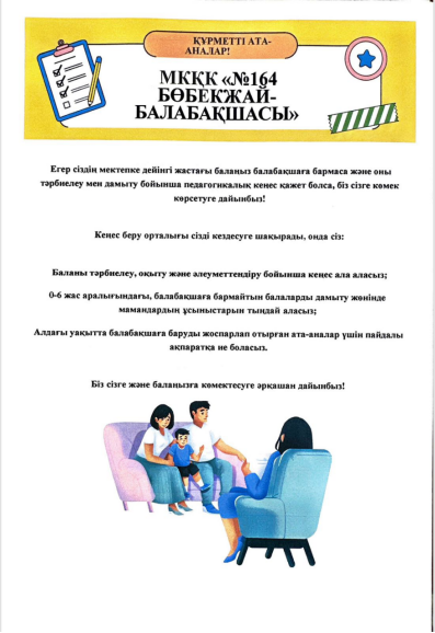 Консультациялық пункт ұйымдастыру туралы